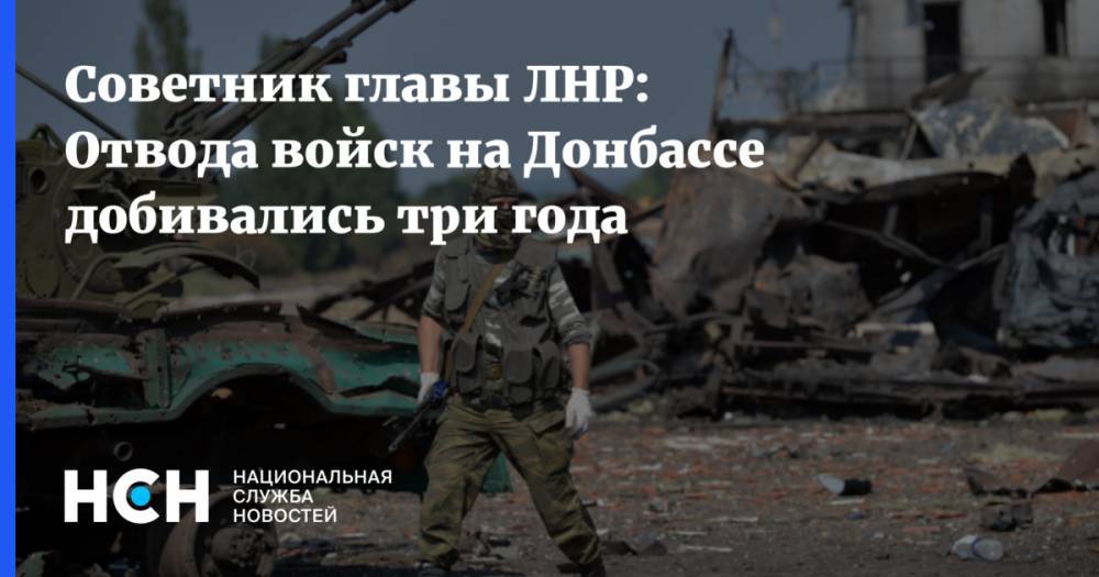 Мирошник: Отвода войск на Донбассе добивались три года