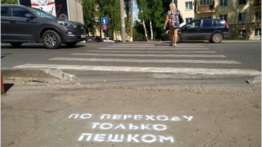 В Кирове у пешеходных переходов появились предупреждающие надписи