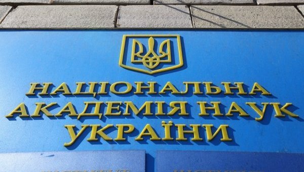 Академия наук Украины: лень, коррупция и фундаментальный провал