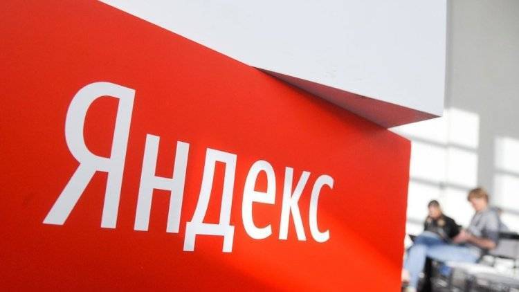 Западные спецслужбы пытались взломать сервисы «Яндекса»