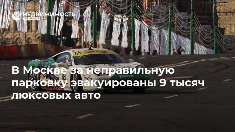 В Москве за неправильную парковку штрафованы 9 тысяч люксовых авто