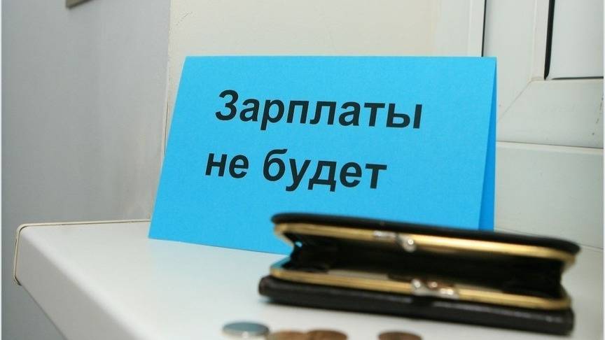 В Кировской области организацию оштрафовали за долги по зарплате
