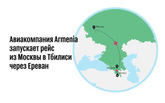 Авиакомпания Armenia запускает рейс из Москвы в Тбилиси через Ереван