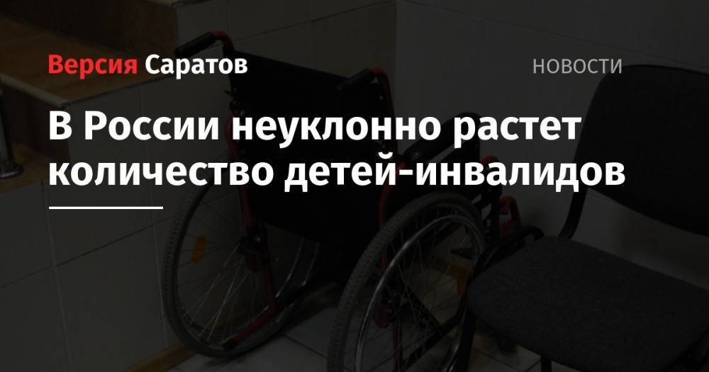 В России неуклонно растет количество детей-инвалидов