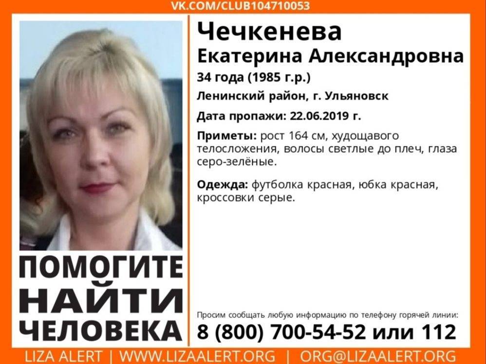 В Ульяновске пропала женщина, нужна помощь в поисках