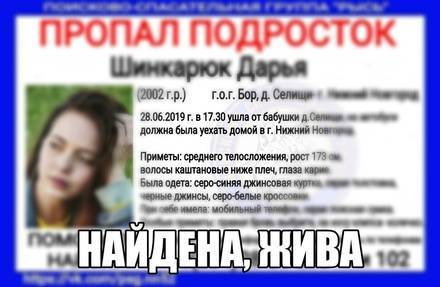 Пропавшая по дороге в Нижний Новгород 17-летняя Даша Шинкарюк нашлась