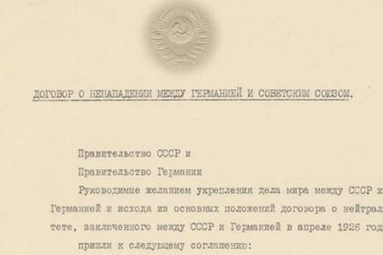 Впервые опубликован советский оригинал пакта Молотова — Риббентропа