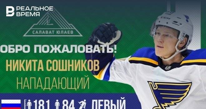 Никита Сошников стал игроком «Салавата Юлаева». В обмен СКА получил Владимира Ткачева