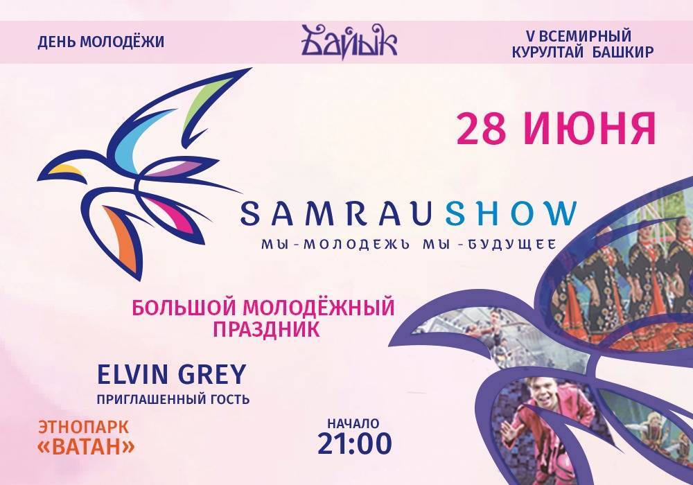 В Уфе пройдет фестиваль «Самрау – шоу»
