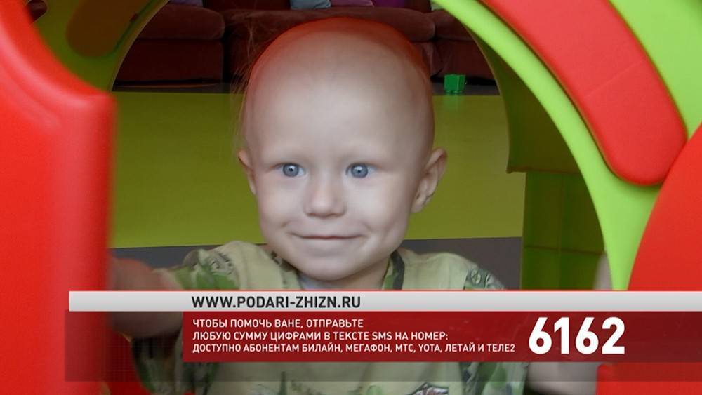 Подари жизнь: маленького Ваню спасет лекарство за 900 тысяч рублей
