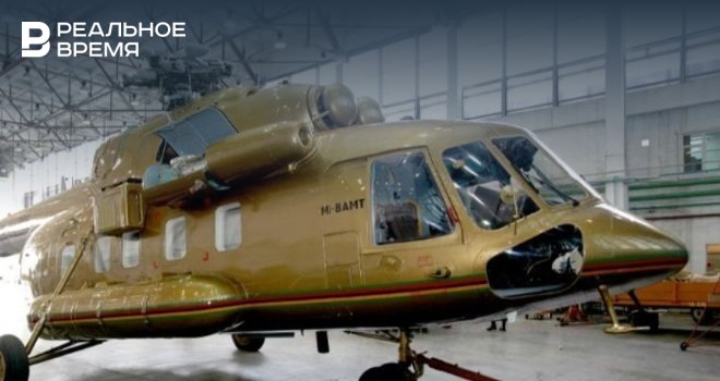 Власти Башкирии закупят VIP-вертолет у Казанского вертолетного завода