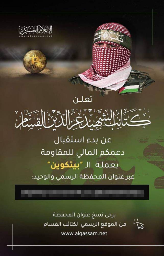 ХАМАС призывает жертвовать на борьбу с Израилем - в биткоинах