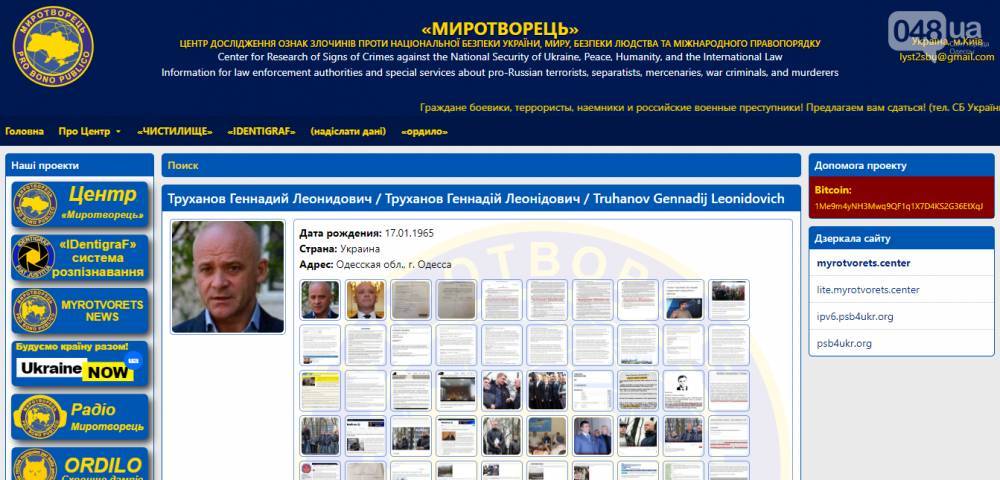 Одесского мэра внесли в базу «Миротворца»
