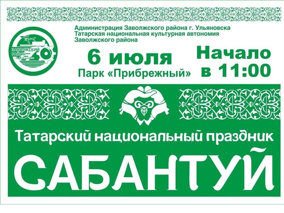 6 июля в Заволжье отметят национальный татарский праздник Сабантуй