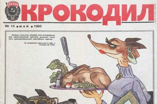 Первый юмористический журнал советской России