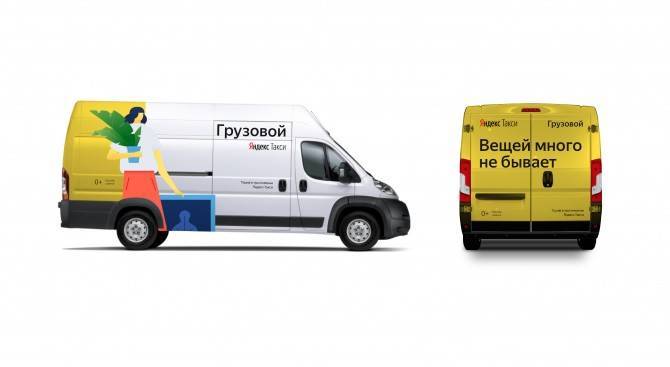 В Яндекс.Такси теперь можно заказать машину для перевозки грузов