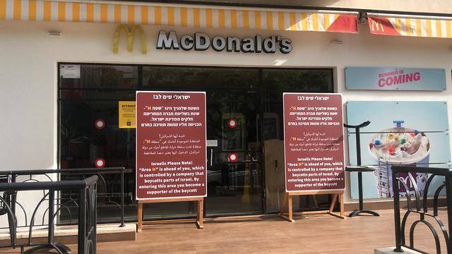 В Израиле призвали бойкотировать McDonald's