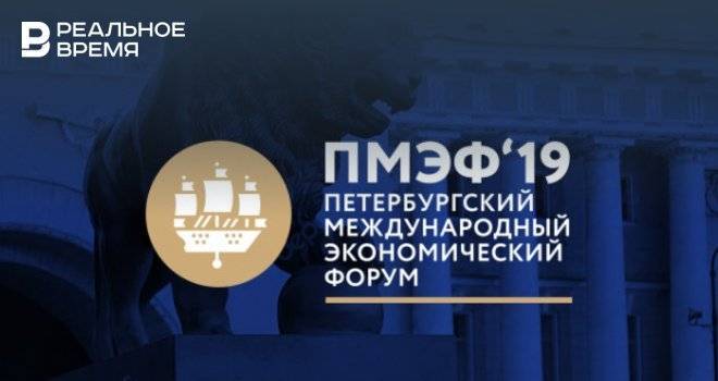 На организацию ПМЭФ-2019 потратят почти 2 млрд рублей