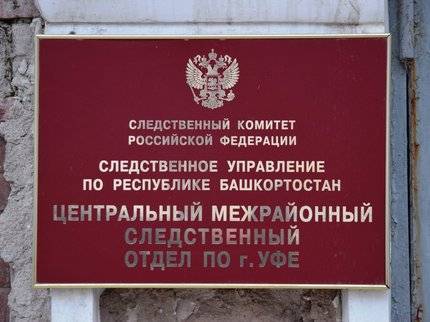 Возбуждено уголовное дело по факту хищения 3,7 млн рублей из бюджета Адвокатской палаты Башкирии