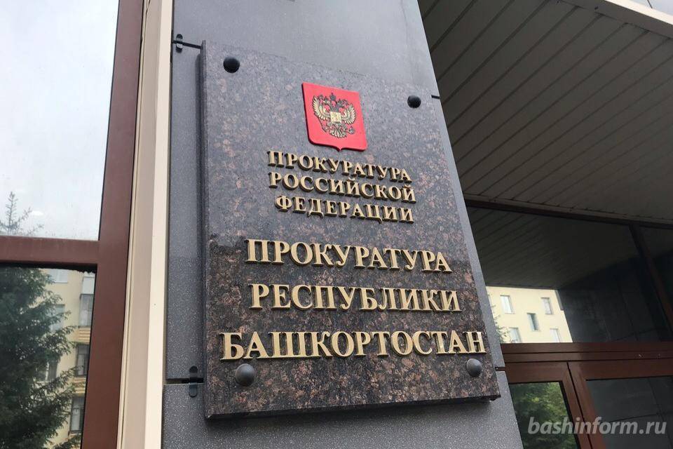 Прокуратура Башкирии сообщила результаты проверки по факту гибели ребенка в детском лагере