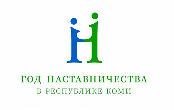 У Года наставничества в Коми появился логотип
