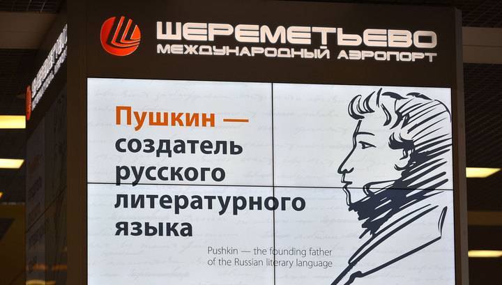 Пушкин в Шереметьеве декламирует стихи по книжке с QR-кодом