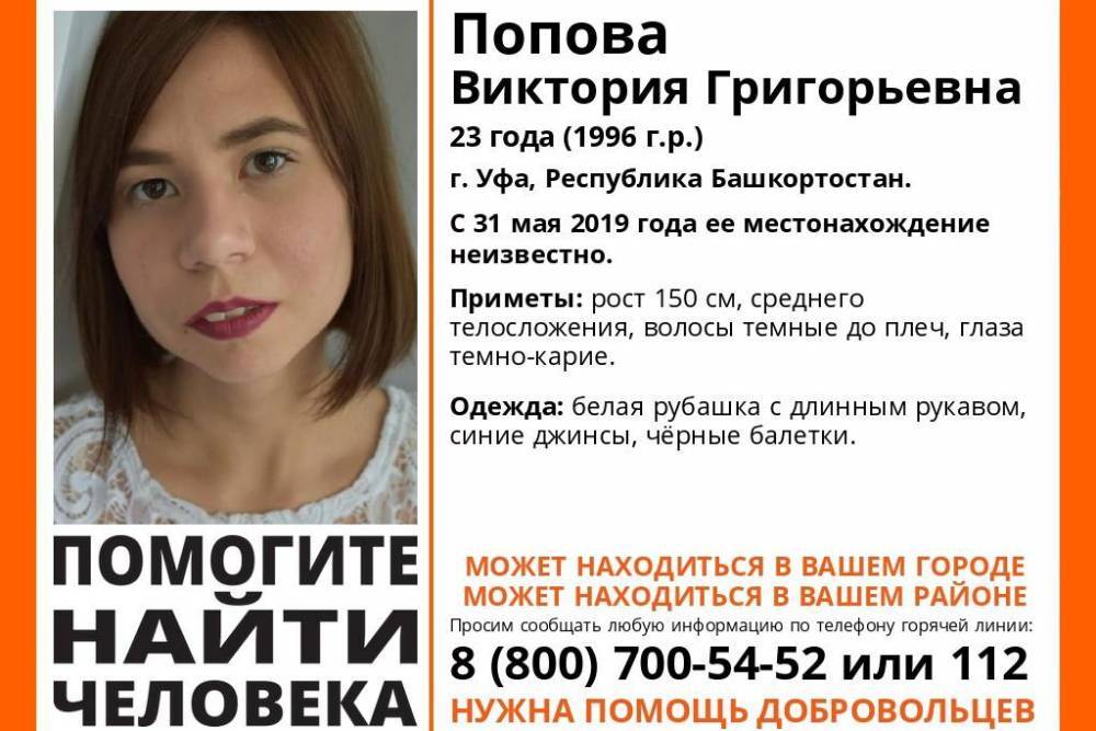 В Башкирии пропала 23-летняя Виктория Попова