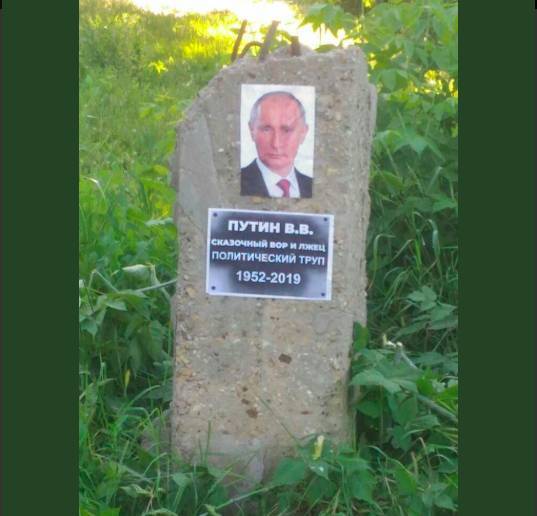 В Воронеже установили надгробие Путину с надписью «Сказочный вор и лжец. Политический труп»
