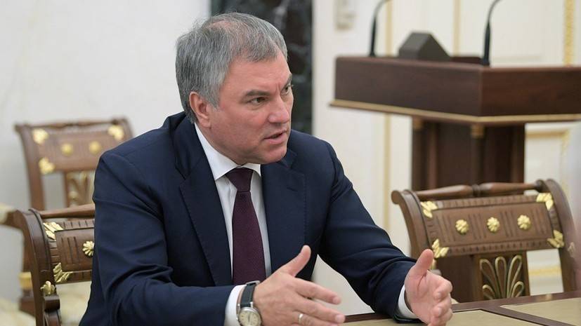 Володин анонсировал консультации российских парламентариев и ПАСЕ