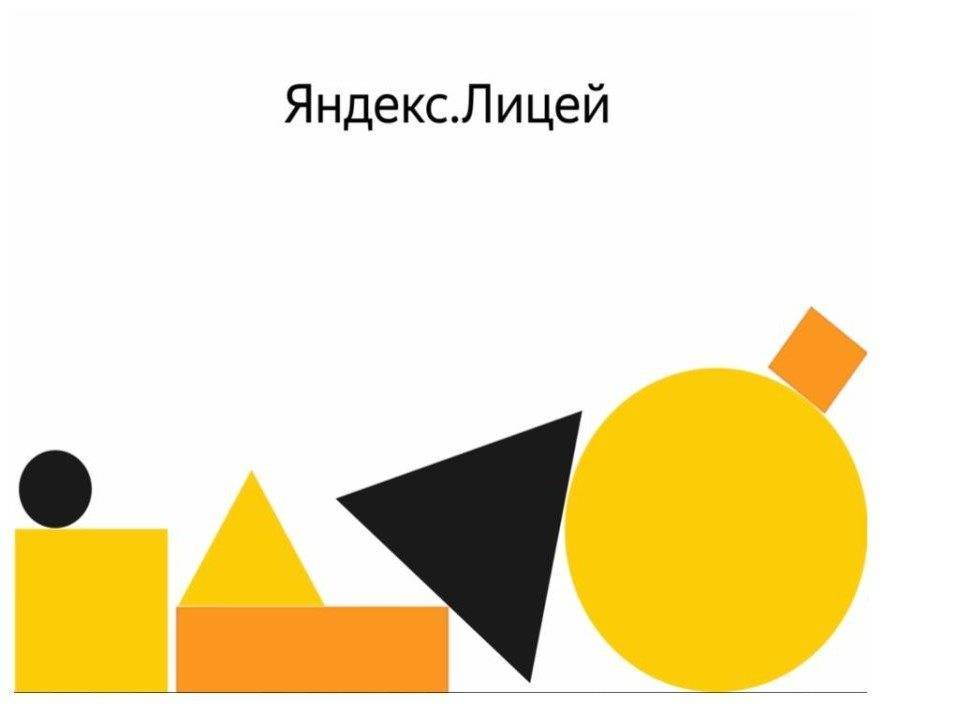 В августе стартует набор учеников 8-9 классов в «Яндекс.Лицей»