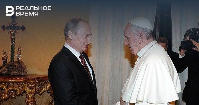 Папа Римский Франциск встретится с Путиным в Ватикане