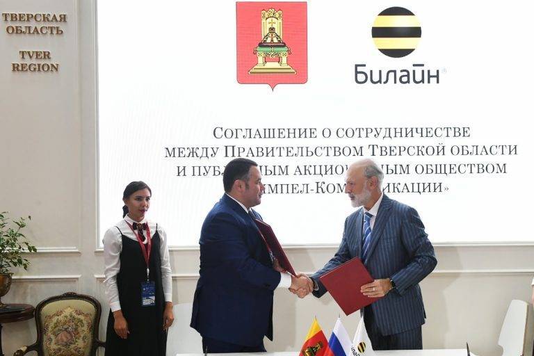 На ПМЭФ-2019 Тверская область подписала соглашение с ПАО «ВымпелКом»