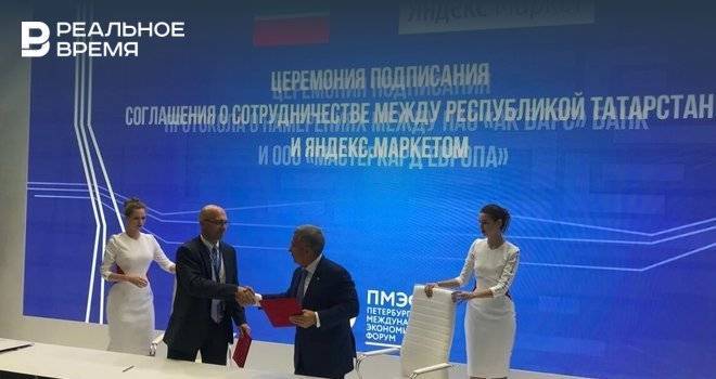 Минниханов подписал соглашение с «Яндекс.Маркетом» на ПМЭФ