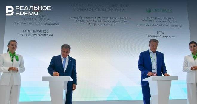 Президент РТ в рамках ПМЭФ подписал соглашение со Сбербанком