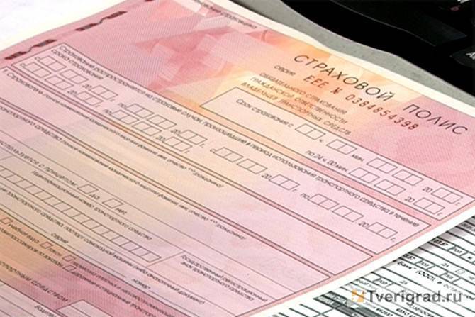 Жители Тверской области могут быстро и бесплатно заставить страховую компанию выплатить им деньги по автостраховке