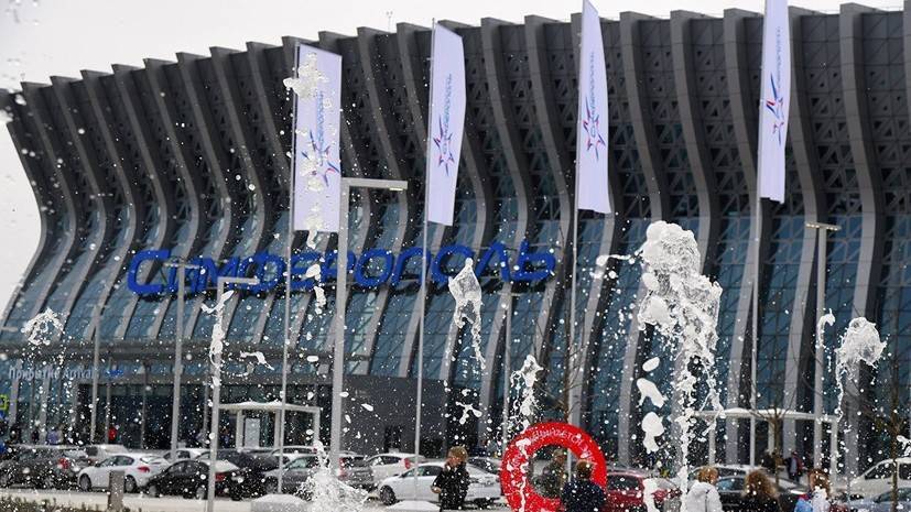 Частота полётов из аэропорта Симферополь выросла на треть