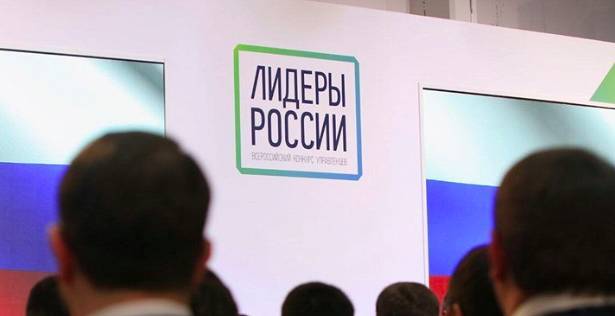 Победители конкурса «Лидеры России» заняли руководящие должности