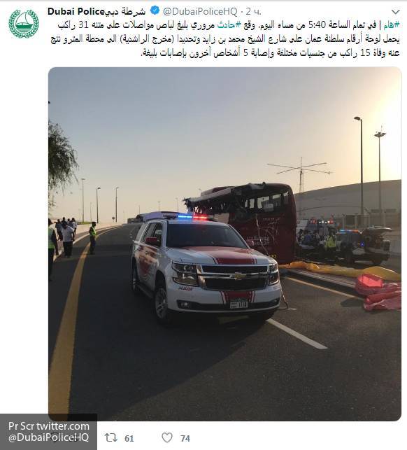 Жертвами ДТП с участием туристического автобуса в Дубае стали 17 человек