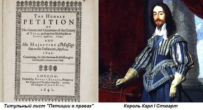 Этот день в истории: 1628 год — в Англии утверждена «Петиция о правах»