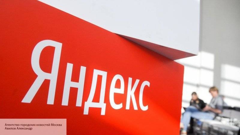 В «Яндексе» сообщили, что сотрудничество с ФСБ не нарушит приватности пользователей