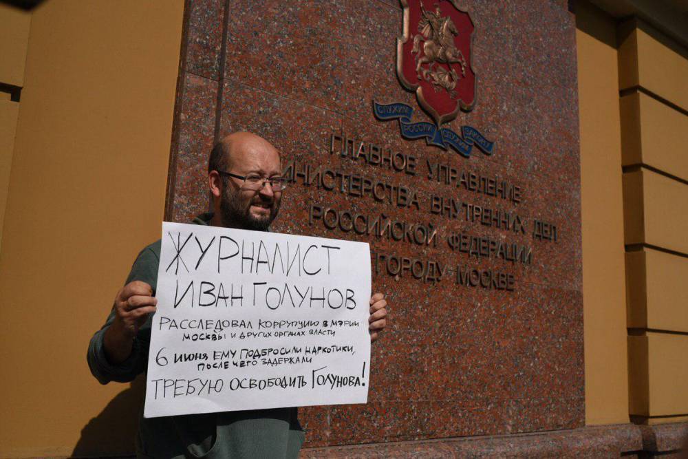 Шендеровича, Каныгина, Азара и других участников одиночных пикетов в поддержку Ивана Голунова задерживает полиция