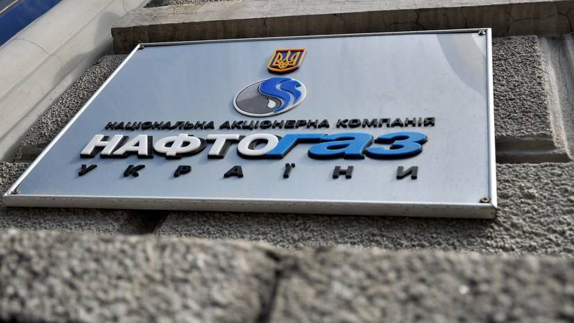В «Нафтогазе» назвали условие переговоров с «Газпромом»