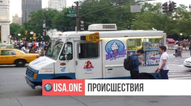 Нью-Йорк закручивает гайки продавцам мороженого: уже прекратили работу 46 фургонов с холодным десертом