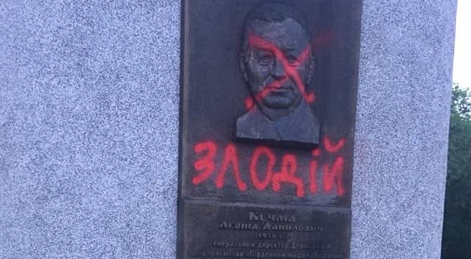 В Днепропетровске неизвестные разрисовали стелу с барельефом Кучмы