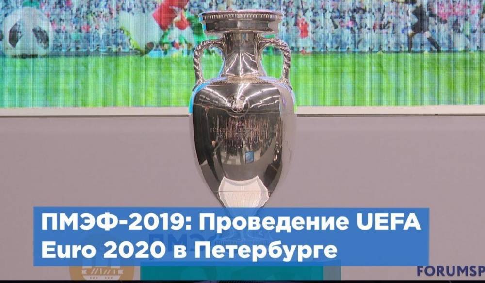 UEFA Euro 2020: футбол объединяет людей из разных стран