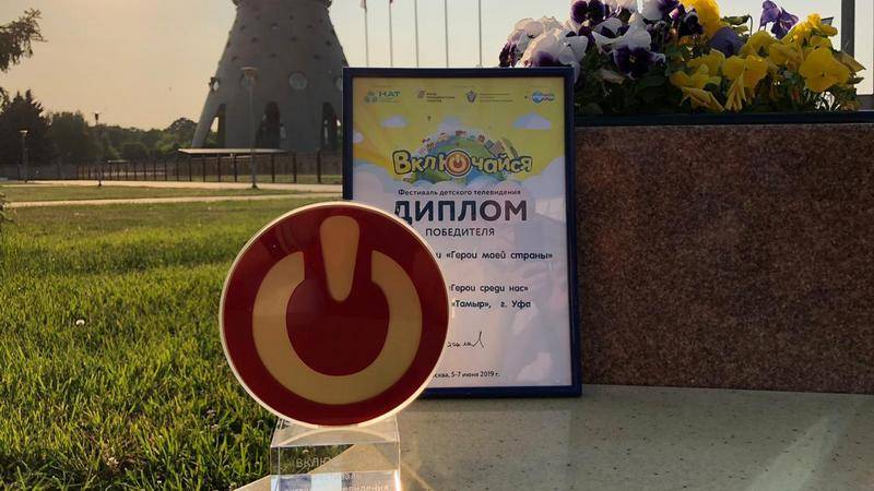 Телеканал «Тамыр» одержал победу на Международном фестивале детского телевидения «Включайся!»