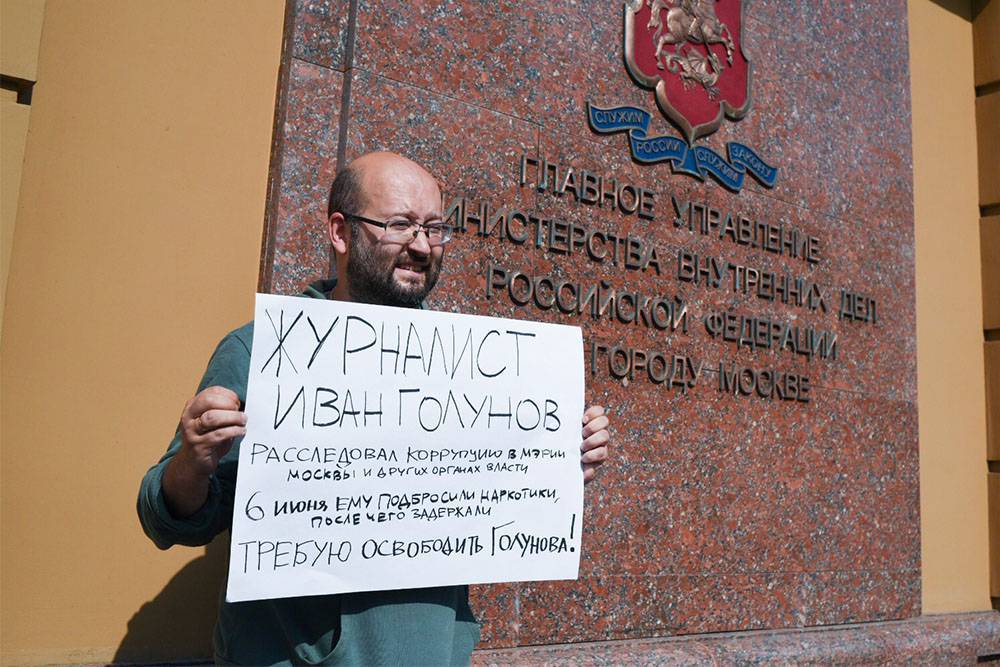 У главного управления МВД по Москве начались одиночные пикеты в поддержку корреспондента «Медузы» Ивана Голунова