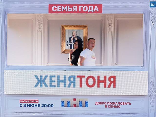 В Челябинске установлена инсталляция самой крепкой семье канала ТНТ