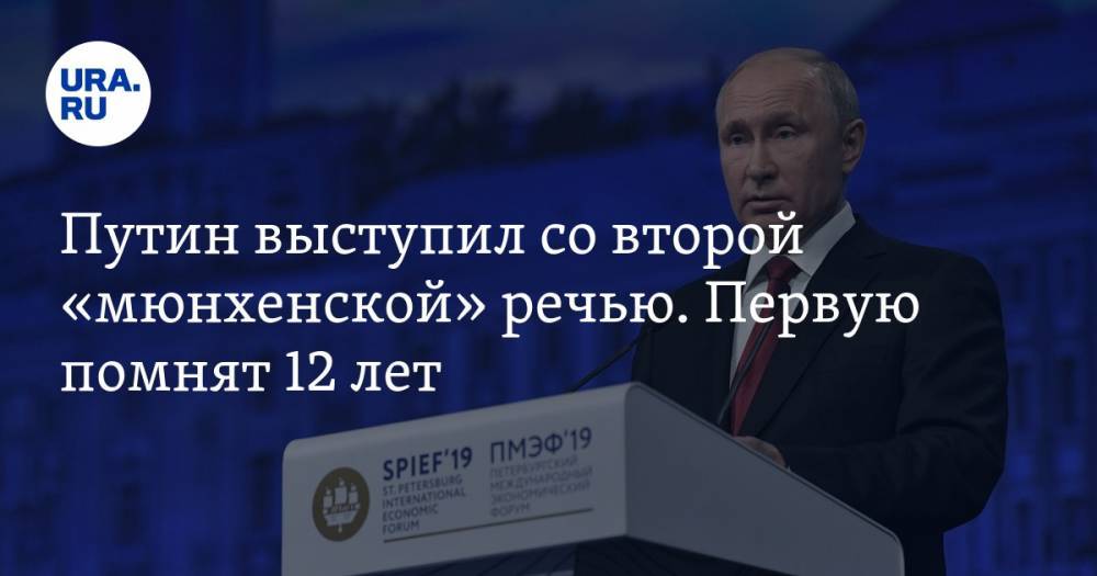 Путин выступил со&nbsp;второй «мюнхенской» речью. Первую помнят 12 лет
