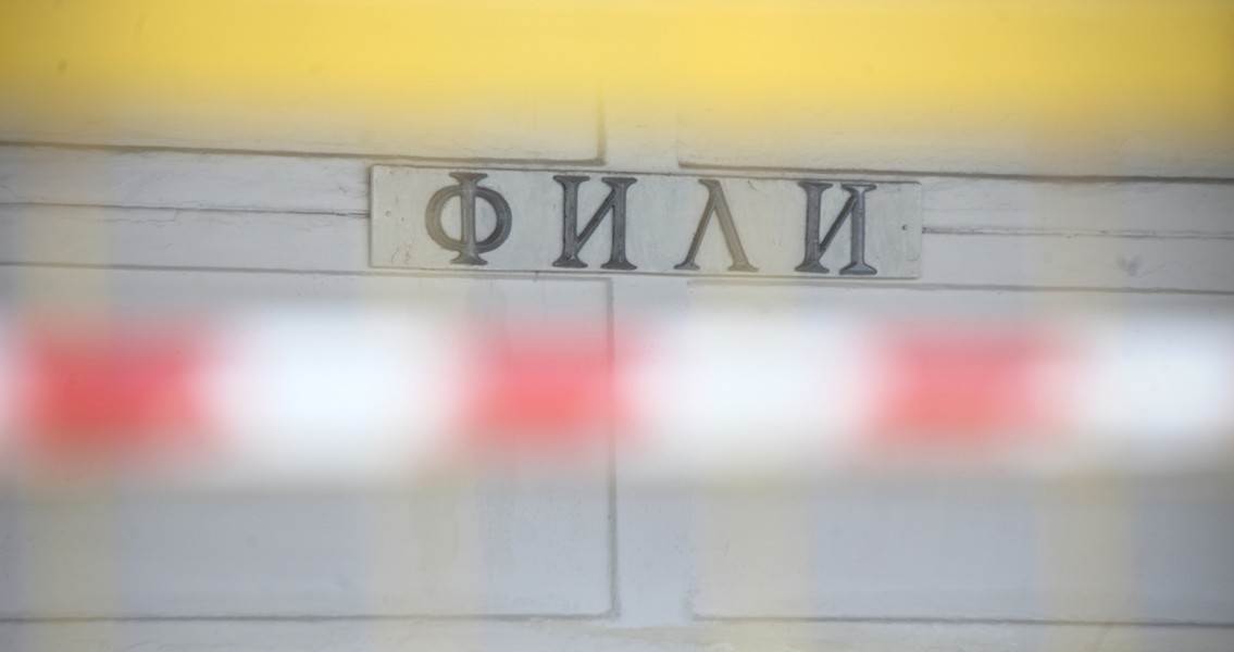 Участок Филевской линии столичного метро закрыли до 10 июня